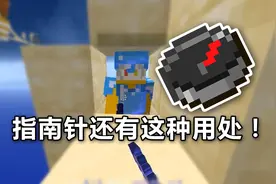 《我的世界》起床战争：原来指南针还可以这样用！学到了！