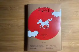 《不安公主》的五层含义，你读懂了几层？图片