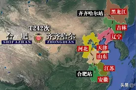 T242次列车运行线路图：安徽合肥开往齐齐哈尔，全程2494公里图片