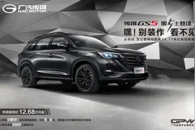 推黑武士套件，配6AT的高颜值SUV传祺GS5出新款图片