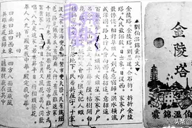 为什么说网络流传的金陵塔碑文被人修改过，根本就不是预言？图片