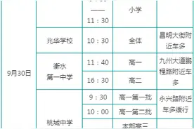 堵堵堵！衡水各学校放假时间出炉图片