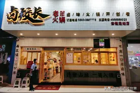 芜湖卤味火锅开创者｜卤校长老火锅图片