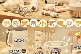 宿舍实用小家电图片