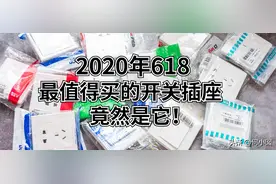 6-8元平价开关哪家强？西门子、罗格朗、施耐德图片