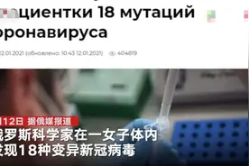 俄女子体内有18种变异新冠病毒：2种与丹麦水貂携带的相吻合图片