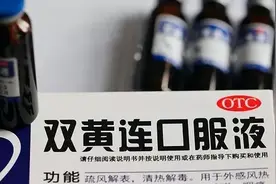 国家药监局发文：双黄连口服液的不良反应值得警惕！图片