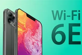 iPhone 13最新功能曝光：支持WiFi 6E，实现更快上网速度图片