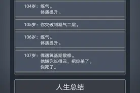 人生重开模拟器试玩图片