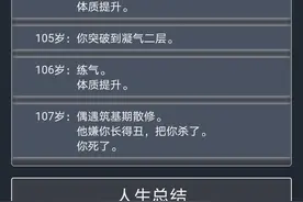 人生重开模拟器试玩图片