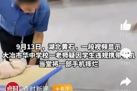 老师课堂怒摔学生手机，被舆论指责，你怎么看？图片