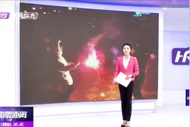 哈尔滨将分三阶段贯彻落实禁止燃放烟花爆竹工作视频封面