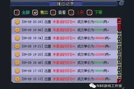 梦幻西游2符石商人赚钱吗？曾经月入万元，分享技巧图片