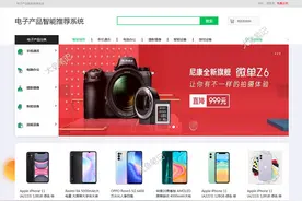 基于SSM的电子产品智能推荐系统的设计与实现图片