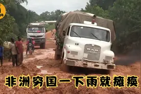 非洲穷国利比里亚：城市基建烂，下雨就瘫痪，不怪美国怪中国图片