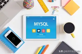 想MYSQL数据库运维高效，这些开发规范总结，参考着用图片