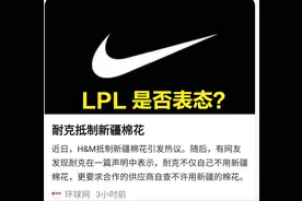 IG副总发文提问，战队比赛时还穿耐克服装吗？是否要坚决抵制？图片