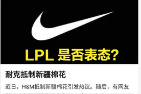 IG副总发文提问，战队比赛时还穿耐克服装吗？是否要坚决抵制？图片