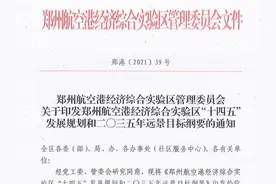 交通先行！郑州航空港区“十四五”规划雄心勃勃 郑州南站建设提速图片