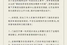 亚朵酒店回应“阿里女员工房卡”争议：流程合规，配合调查图片