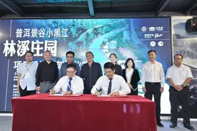 打造生态康养旅游目的地 普洱景谷小黑江林溪庄园项目签约图片