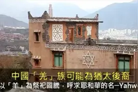 日本人和中国羌族是以色列后裔？消失的以色列十个支派去了哪里？图片