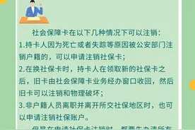 【人社政策每日一答·7月31日】社保卡能注销吗？哪些情况可以注销社保卡？图片