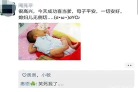 “喜当爹，无侧切”丈夫朋友圈报喜，文案惹怒产妇：没文化图片