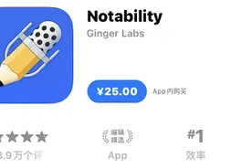 iPad党注意！Notability笔记软件终于降价了图片