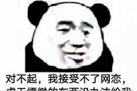 表情包：网恋吗？图片