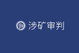 矿业权承包、矿业权租赁、矿业权转让的识别与效力认定图片