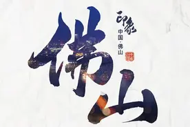 古诗词里的佛山，古香古色，隽永雅致图片