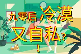 九零后大多不看重亲情，作为他们的父母，该多为自己想想图片