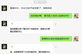 广东16岁少女出门找工作失联 “我怕被奶奶骂，所以才拉黑她的”图片