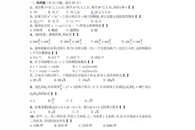 1994年普通高等学校招生全国统一考试(高考)数学试卷图片