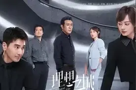 理想之城第36集：苏筱查天科 质疑负债率图片