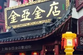 上海金亞金店图片