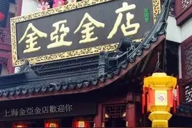 上海金亞金店图片