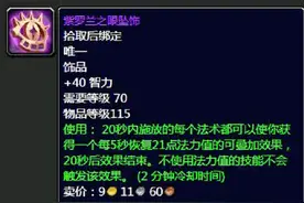 魔兽世界：P1阶段最为保值的巅峰饰品，跨阶段使用简直毫无压力图片