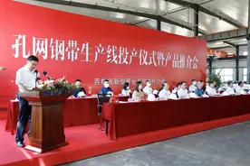 长热集团新型管业孔网钢带生产线投产仪式暨产品推介会隆重举行图片