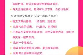 播音主持面试技巧图片