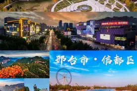 盘点邢台市各区县，信都区面积最大，新河县人口最少图片