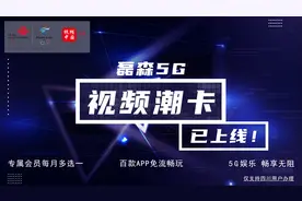 磊森5G视频潮卡激活流程 你学会了吗？视频封面