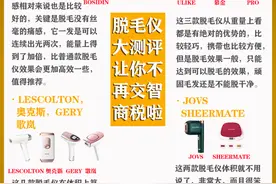 测评多款家用脱毛仪，小巧精致又好用的它让我爱不释手图片