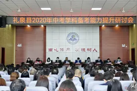 礼泉县教育局开展体音美教师转岗培训及中考学科备考能力提升研讨活动图片