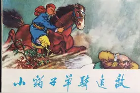 精品连环画《小豹子单骑追敌》，由名家绘画，绘画十分精美图片