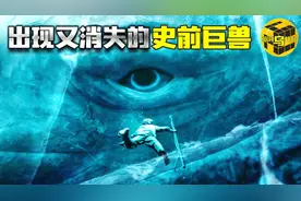 躲过了物种大灭绝的史前巨兽，却在被人类发现后，迅速消失图片