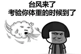 台风究竟是如何形成的？图片