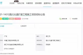 总投资5.96亿，广东湛江海川大道扩建工程施工项目招标图片