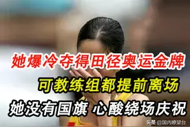 王丽萍田径奥运夺冠后，教练组早已离开，她心酸流泪独自绕场庆祝图片
